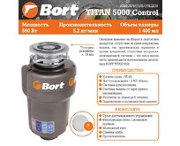 BORT TITAN 5000 (CONTROL) Измельчитель пищевых отходов