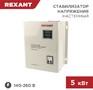 REXANT (115013) АСНN5000/1Ц белый