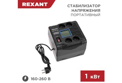 REXANT (115029) REXPR1000 черный