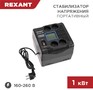 REXANT (115029) REXPR1000 черный