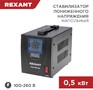 REXANT (115019) REXFR500 черный