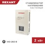 REXANT (115015) АСНN2000/1Ц белый