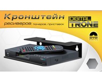 TRONE DIGITAL для TV/AV тюнеров и ресиверов