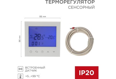 REXANT (510590) Терморегулятор c сенсорными кнопками R150 WiFi, белый