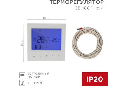 REXANT (510588) Терморегулятор R100W с автоматическим программированием и сенсорными кнопками белый