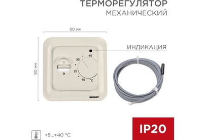 REXANT (510581) Терморегулятор механический R70XT с датчиком температуры пола 3500 Вт бежевый