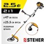 STEHER 2.5 кВт, бензиновый триммер (BT2500S)