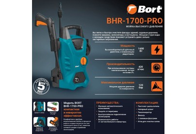 BORT BHR1700Pro