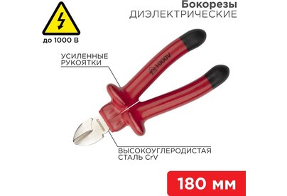 REXANT (1246153) Бокорезы 180мм, диэлектрические до 1000В