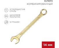 REXANT (1258092) Ключ комбинированный 14мм, желтый цинк