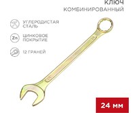 REXANT (1258152) Ключ комбинированный 24мм, желтый цинк