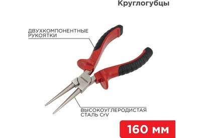 REXANT (124623) Круглогубцы 160мм никелированные, двухкомпонентные рукоятки