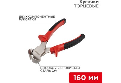 REXANT (124624) Кусачки торцевые 160мм никелированные, двухкомпонентные рукоятки