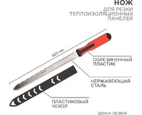 REXANT (124928) Нож для резки теплоизоляционных панелей лезвие 280мм