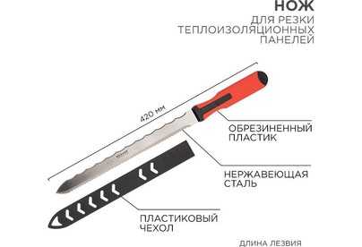 REXANT (124928) Нож для резки теплоизоляционных панелей лезвие 280мм