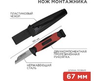 REXANT (124939) Нож монтажника с чехлом лезвие 67мм