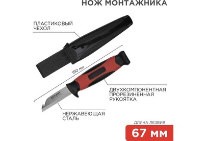 REXANT (124939) Нож монтажника с чехлом лезвие 67мм