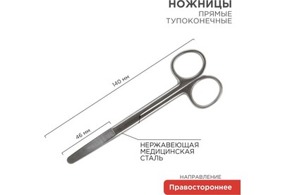 REXANT (1249269) Ножницы тупоконечные прямые 140 мм