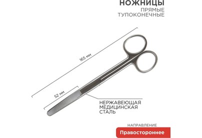 REXANT (1249279) Ножницы тупоконечные прямые 165 мм