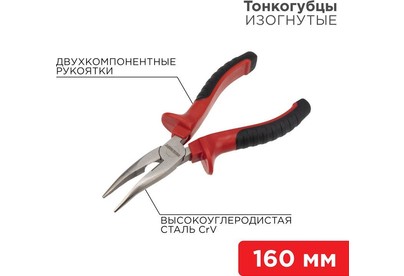 REXANT (124620) Тонкогубцы изогнутые 160мм никелированные, двухкомпонентные рукоятки