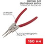 REXANT (124639) Щипцы для стопорных колец разжим 160мм, обливные рукоятки