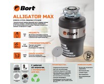 BORT Waste disposer Alligator Max (93410778) Измельчитель пищевых отходов