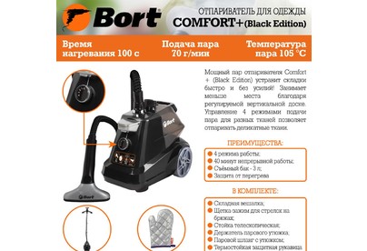 BORT COMFORT+ BLACK EDITION 93411294