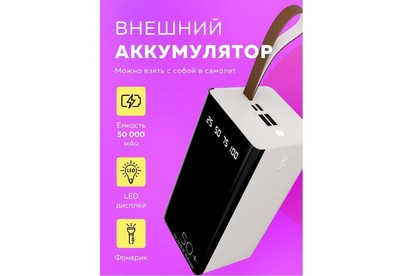 MORE CHOICE (4610196405068) PB6050 50000mAh белый