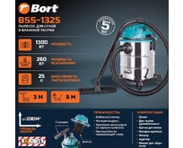 BORT BSS1325 Пылесос для сухой и влажной уборки