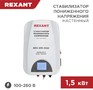 REXANT (115043) REXWR1500 белый