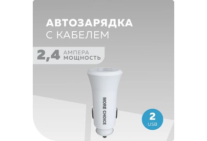 MORE CHOICE (4627151192130) AC23a АЗУ 2USB 2.4A для TypeC White