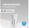 MORE CHOICE (4627151192130) AC23a АЗУ 2USB 2.4A для TypeC White