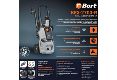 BORT KEX2700R