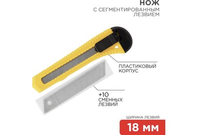 REXANT (1249098) Набор нож с сегментированным лезвием + комплект сменных лезвий (10 шт)