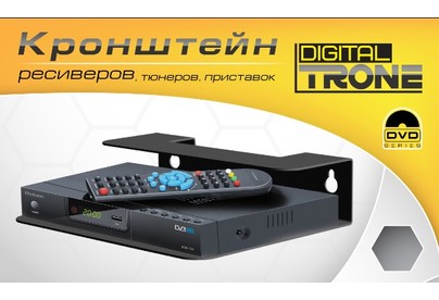 TRONE DIGITAL для TV/AV тюнеров и ресиверов