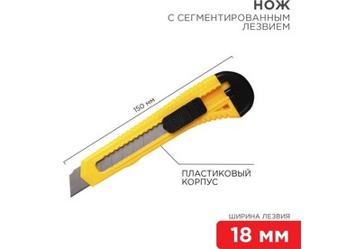 REXANT (124903) Нож с сегментированным лезвием 18мм корпус пластик