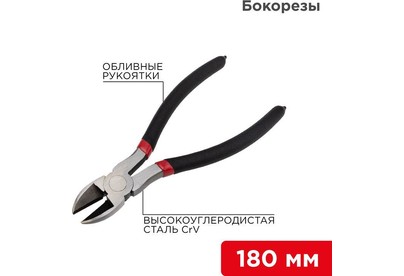 REXANT (1246151) Бокорезы 180мм, обливные рукоятки