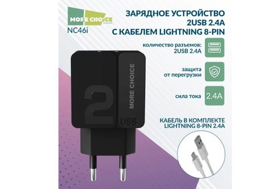 MORE CHOICE (4627151191874) NC46i 2USB 2.4A для Apple 8pin 1м Black