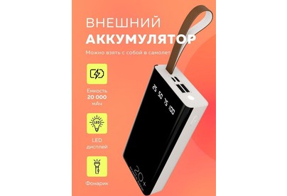 MORE CHOICE (4610196405020) PB6020  20000mAh, белый