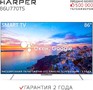 HARPER 86U770TS UHD SMART