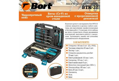 BORT BTK32