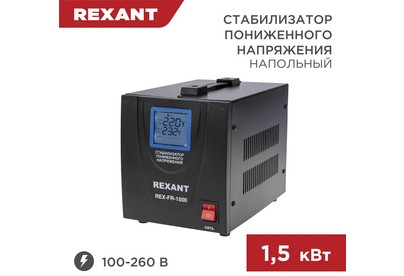 REXANT (115022) REXFR1500 черный