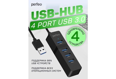 PERFEO (PF D0789) USBHUB 4 Port, 3.0 (PFH040 Black) чёрный