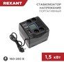 REXANT (115031) REXPR1500 черный