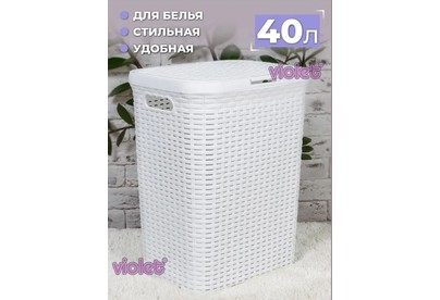 VIOLET Ротанг 40л белая 184006