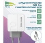 MORE CHOICE (4627151191928) NC46i СЗУ 2USB 2.4A для Apple 8pin  1м White Grey