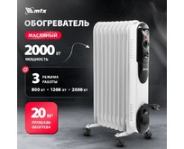 MTX OCH2000 9 секций 230 В, 2000 Вт 98303