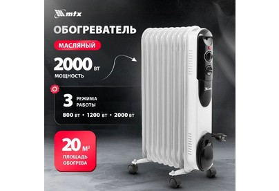 MTX OCH2000 9 секций 230 В, 2000 Вт 98303