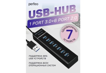 PERFEO (PF D0795) USBHUB 1 Port 3.0+6 Port 2.0 (PFH043 Black) чёрный