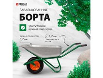 PALISAD Тачка садовостроительная, усиленная, грузоподъемность 200 кг, объем 90 л